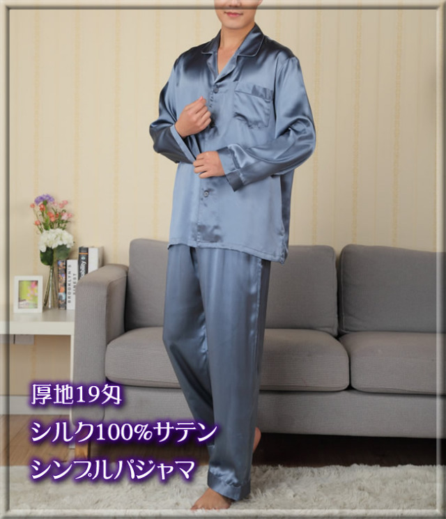 シルク100％パジャマ191# シルク100％サテンメンズ19匁パジャマ ダークブルー【高級厚地シルク
