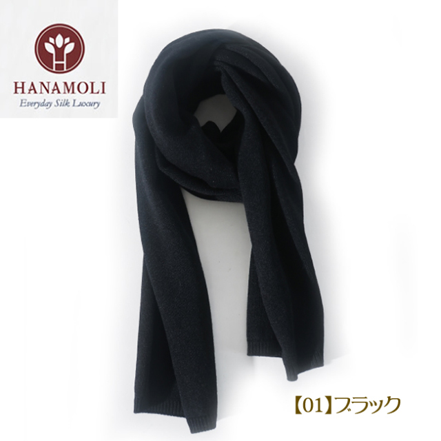 40%OFF】シルク70%コットン＆ウール混ニットマフラー 軽やかで