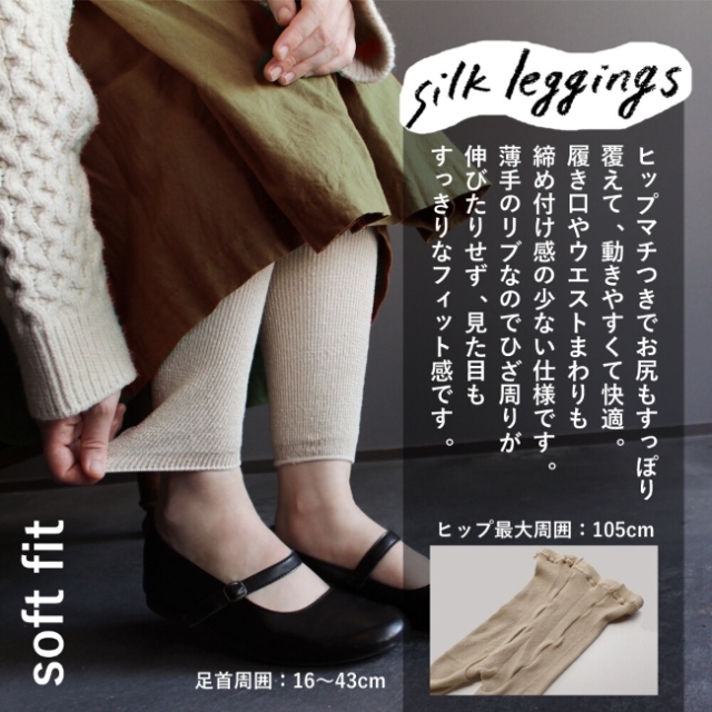 オールシーズン対応】シルクのゆったりレギンス【チャコール完売