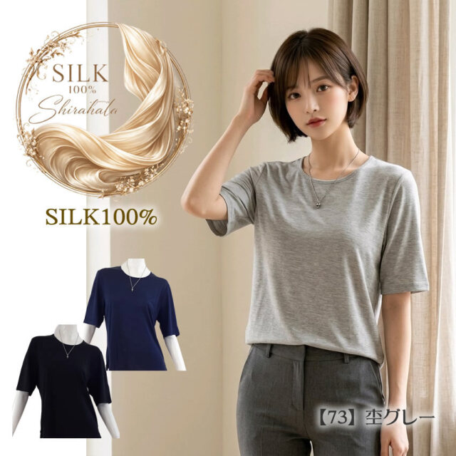 夏のTシャツはシルクでしょっ】シルク100％半袖Tシャツ39％OFF