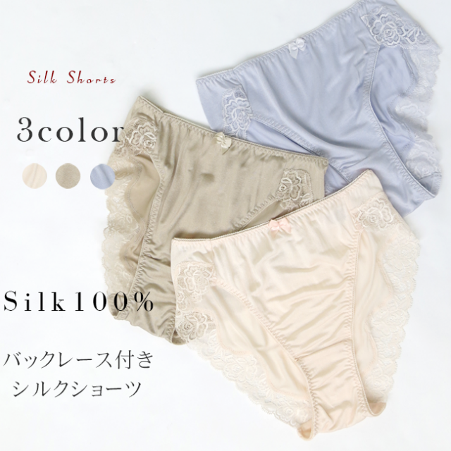 シルク バックレースショーツ