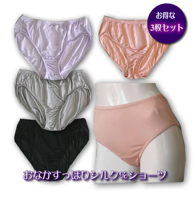 お得な3枚セット】シルクショーツ ・ゴムくるみタイプ【お試し
