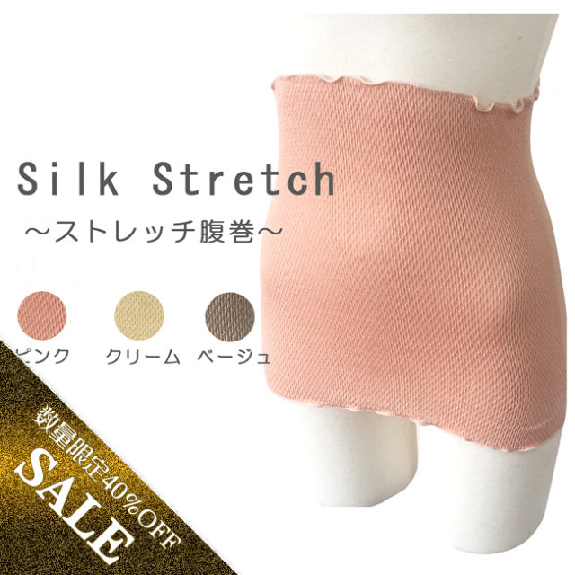 今だけ数量限定40％OFF】目立たない腹巻 【当社1番人気絹腹巻】