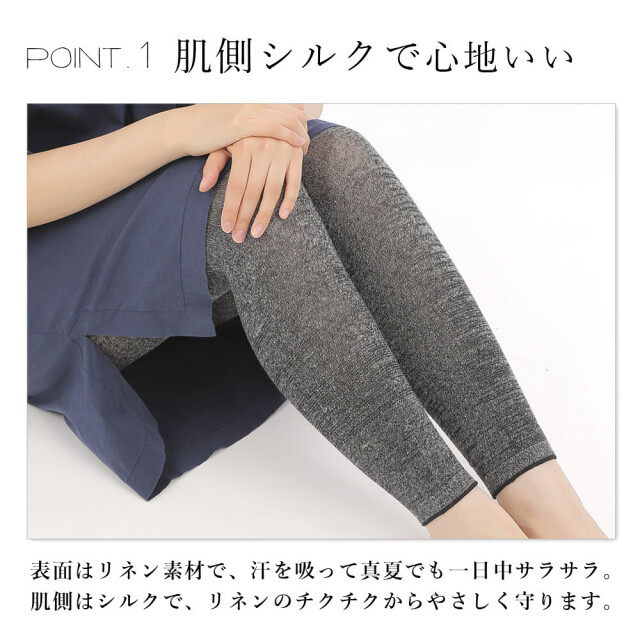 35%OFF【肌側シルク100％薄手レギンス】表面リネンでさらさらな履き