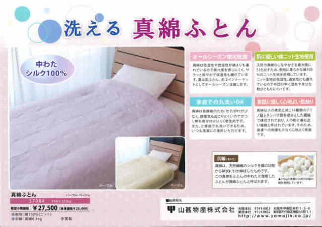 手引き真綿の肌掛布団400g入り 山甚物産【ラベンダー】数量限定販売 