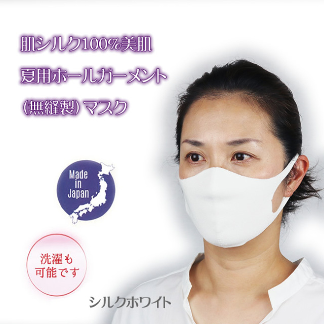 無縫製シルク美肌マスク【肌シルク100％】【軽量タイプ】【日本製