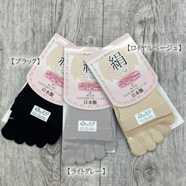 さらにお得な3足組】シルク100％婦人5本指靴下【履き口ゆったり