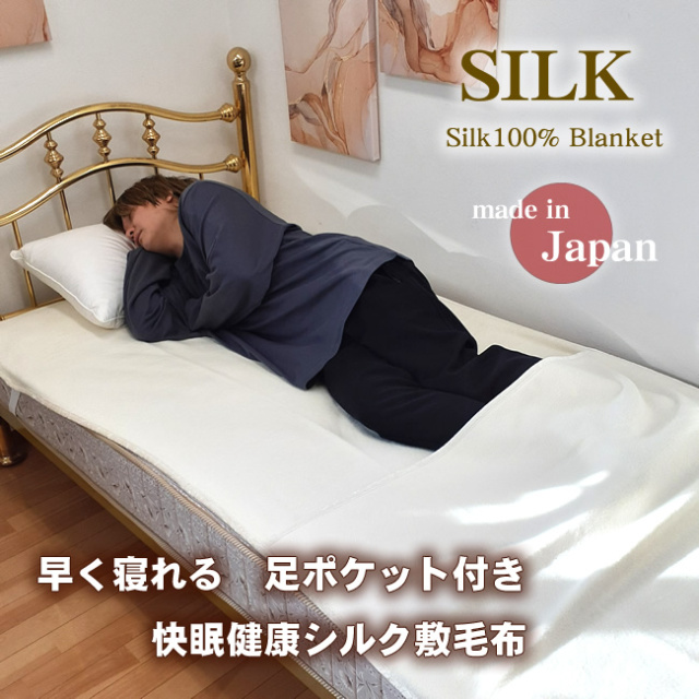 新開発】デビュー記念・今だけ半額【日本製】シルク足ポケット付き