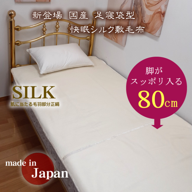 新開発】デビュー記念・今だけ半額【日本製】シルク足ポケット付き