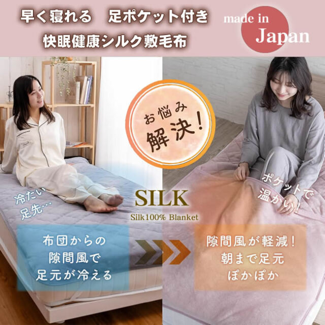 新開発】デビュー記念・今だけ半額【日本製】シルク足ポケット付き