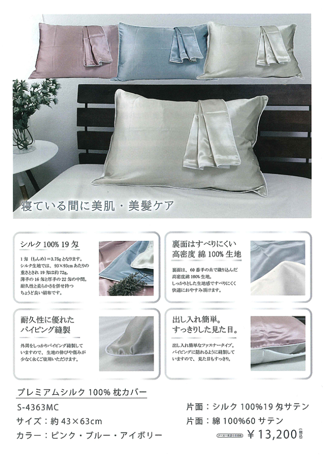 □デビューSALE【premium silk】半額以下【シルクサテン19匁 ピロー