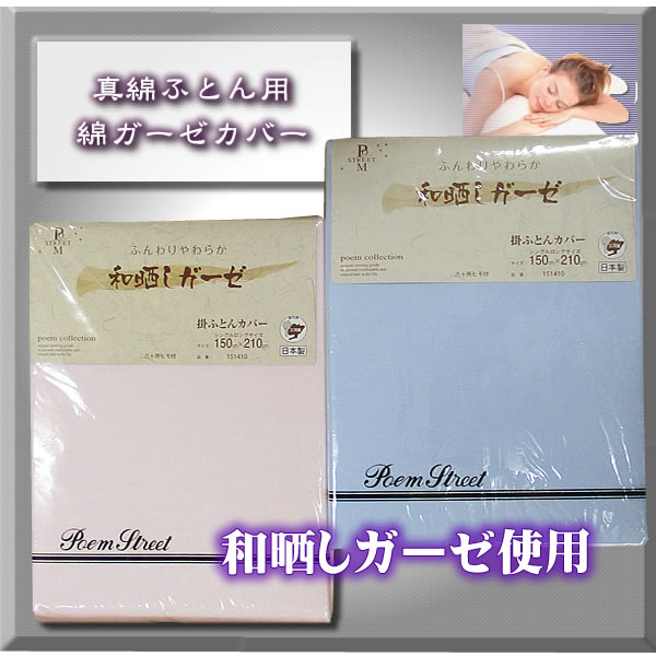 【専用Mi✳様】真綿ふとん（専用カバーセット） 手引き真綿 専用ガーゼカバー