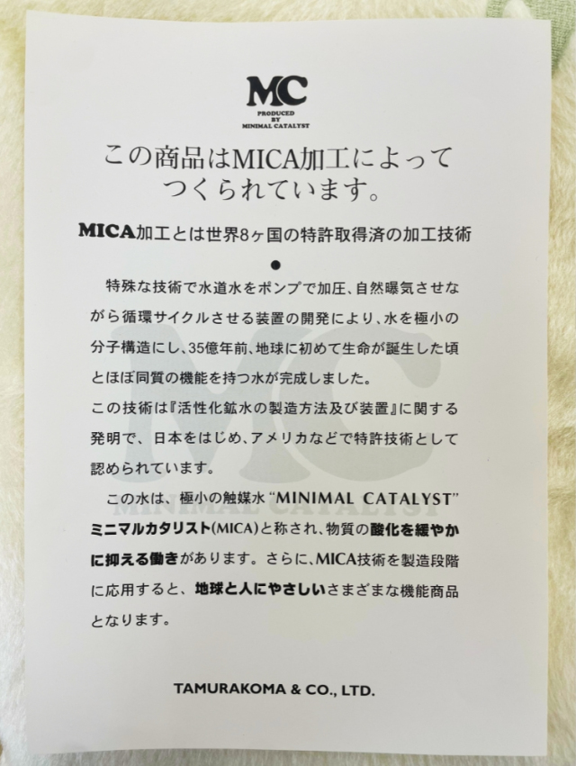 ★未使用★ MICA 加工 ヨモギ シルク 毛布 ミニマルカタリスト シーズンオフだから価格】【8カ国特許MC加工＆天然ヨモギ加工でまるで