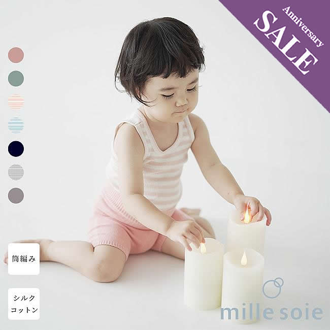 【子育て応援フェア50%OFF】【mille soie】[ベビー&キッズ]タンクトップ【シルク70%コットン30%】天然繊維100％　伸びの良いリブ生地