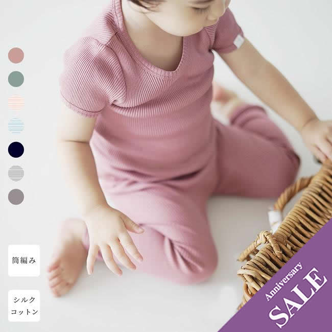 【子育て応援フェア50%OFF】【mille soie】[ベビー&キッズ]半袖Tシャツ【シルク70%コットン30%】天然繊維100％　敏感で薄い皮膚を持つお子様に