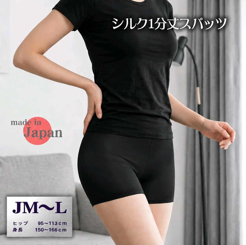 シルク1分丈スパッツ【薄くてらくらくフィット】【日本製】オーバーパンツにも