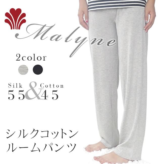 【Lサイズ限定】丈夫で履き心地の良いシンプルな シルク＆コットン ルームパンツ【ルームウェアにも】