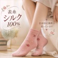 【肌シルク100％】履き口ゴムゆったり かわいい柄の先丸靴下【足首がかゆくならない締め付けない】日本の職人さんが作りました