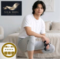【お買い置き推奨】メンズシルク100%リラコ（伸びるステテコ）【半期に一度の超特価57％OFF】【２カラー３サイズアウトレット数量限定となります】（画像のTシャツは含まれません）