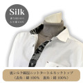 シルクタートルネックトップ 肌シルク100％外側コットン100％【絹100％より暖か】【天然繊維100％】23％OFF【4カラー】