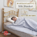 【貴重なセミダブルサイズ】幅ゆったり【日本製】贅沢な睡眠時間を【シルク毛布】オール天然素材・季節とわず1年中使えます