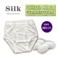 【さらにお得な3枚セット】男児シルク100％スムースブリーフ100ｃｍ　敏感肌のお子様に