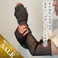 【ブラック限定41%OFF】シルク100%チュールアームカバー【メロウロックな袖口でフェミニンな装いに】