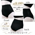【ゴムくるみ仕様】シルクハイウエストショーツ 【M,LLブラック限定で最終価格】 冷え取りシンプルタイプ腰周りやさしくすっぽり