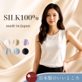 ◎日本製のいいところ【新発売42％OFF】シルク100%タンクトップシャツ【6カラー】極上の着心地で滑らかな肌触り