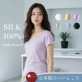 ◎日本製のいいところ【新発売40％OFF】シルク100%バレエネック半袖シャツ 【6カラー】極上の着心地で滑らかな肌触り【日本製】