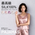【夏仕様】極上最高級19匁シルクサテン100％レディースノースリーブルームウェア【4サイズ4カラー展開】