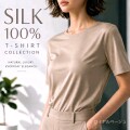 シルク100％半袖Ｔシャツ【１枚でもインナーでもオールシーズン活躍する定番アイテム】