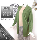 【新色入荷】【62％OFF】トッパーカーディガン【4カラー】天然繊維の黄金比率【シルク70％コットン30％】冷房対策に腕首の紫外線対策に【半額以下】2024年モデルだから