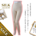 限定55％OFF【全サイズ揃いました】婦人シルク接結二重構造でぽかぽか9分丈ボトム【無漂白無着色】【日本製】