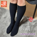 【SILK】レディースハイソックス　ゆったり快適冷え取り【肌シルク100％】日本の職人さんが作りました【つま先リンキングでノーストレス】481-2