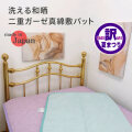 日本の伝統的な『和晒製法』【シルク真綿入り敷きパット】日本製【洗濯機で洗える】安眠手引き真綿の敷きパット300g入り【夏祭り半額以下】山甚物産【クーポン使って更に799円引き】