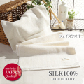 【オールシルク】【日本製】グランドもシルク100％の優雅で贅沢な最高級フェイスタオル 泉州産【スキンケアにも】