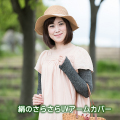 さらさらUVカットアームカバー【肌シルク100％】【UVカット率最高98.4％】表は綿と麻のサラサラ感【日本製】