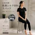 【お得な3足組】中厚シルクロングスパッツ【冷え取り】肌シルク100％ 京都西陣（Tシャツは含まれません）