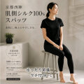 シルク高混率・中厚　絹ロングスパッツ 【前後マチ付きJM〜L】冷え取り(Tシャツは含まれません)