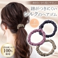 【最高級6Aシルク100％】跡がつきにくいヘアゴム3点セット【人気の品】