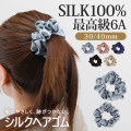 今だけ【29％OFF】【最高級6Aシルク100％】シュシュ ヘアゴム 髪の毛が絡まない【2サイズ5カラー】