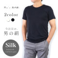 メンズ丸首半袖シャツ 着心地抜群【男のSILK】天然繊維のコラボ・シルク＆コットン