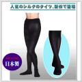 【人気の定番アイテム】敏感肌の方も　冷え取りシルクタイツ【3カラー】