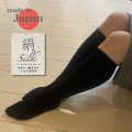シルク先丸リブ織ハイソックス【数量限定特別価格】