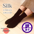 訳ありの訳【終了商品の為43％OFF】シルク100％先丸クルーソックス【お得な3足組 1足あたり998円】日本の職人が心をこめて作りました