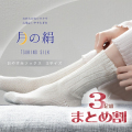 【お得な3足組】なめらかシルクのおやすみソックス【日本製】【月の絹シリーズ】
