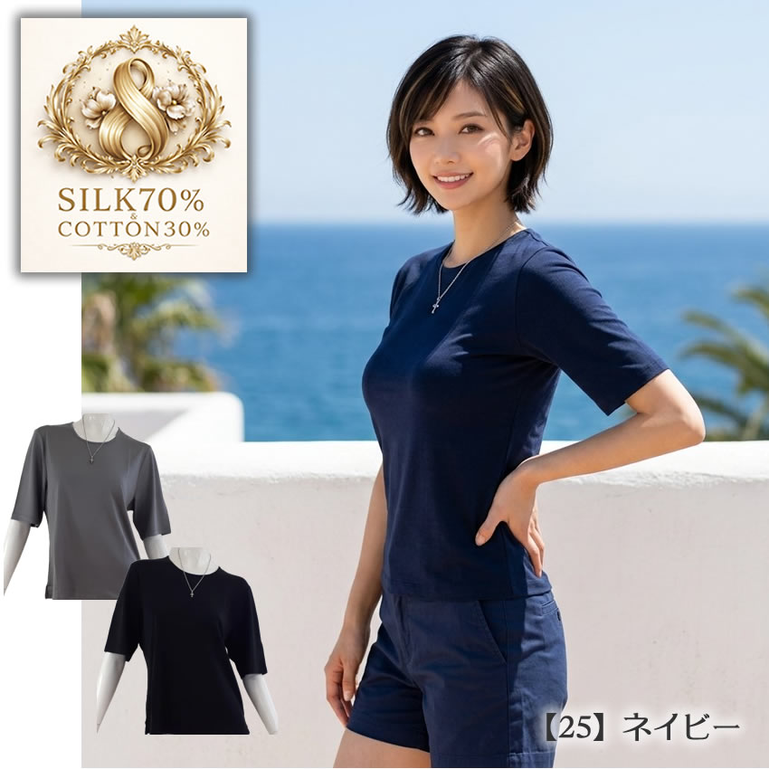 TシャツはSILK＆コットン★半袖Tシャツ【透け感が少なくて丈夫】シルク70％コットン30％【黄金比率】オトナベーシックカラー3色【数量限定42％OFF】