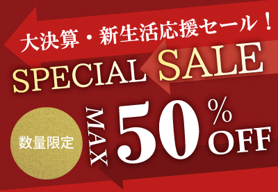 在庫セール　決算セール　年末年始セール