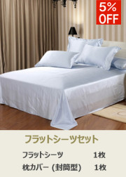【4サイズ】フラットシーツセット｜19匁｜シルク100％